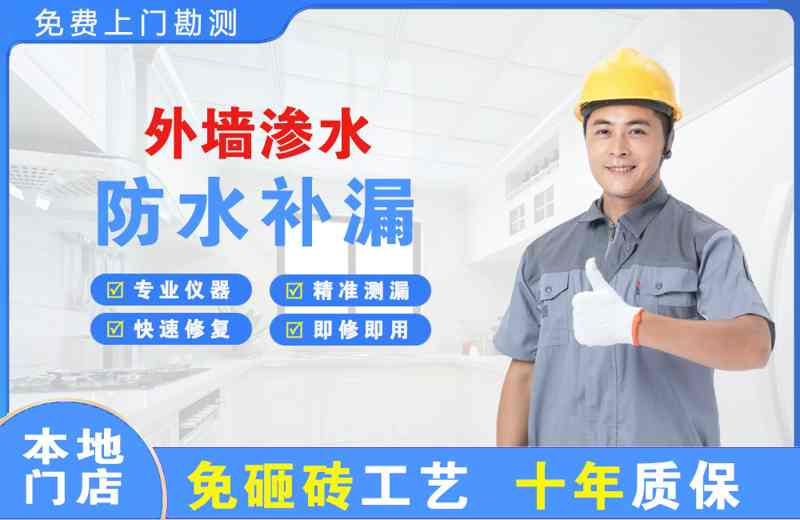 夹江外墙渗水维修